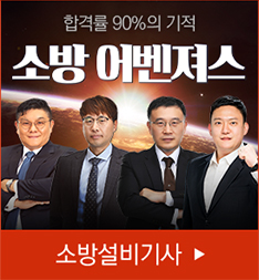 소방설비기사