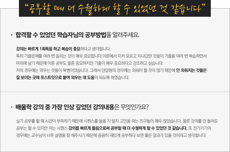 전기기사 인터뷰