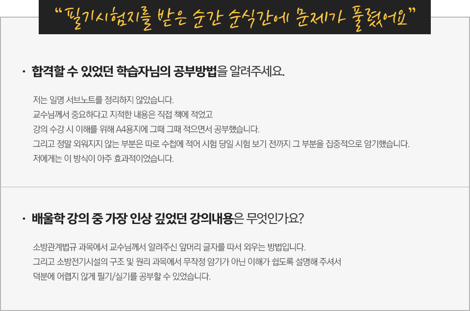 소방설비기사(전기) 인터뷰