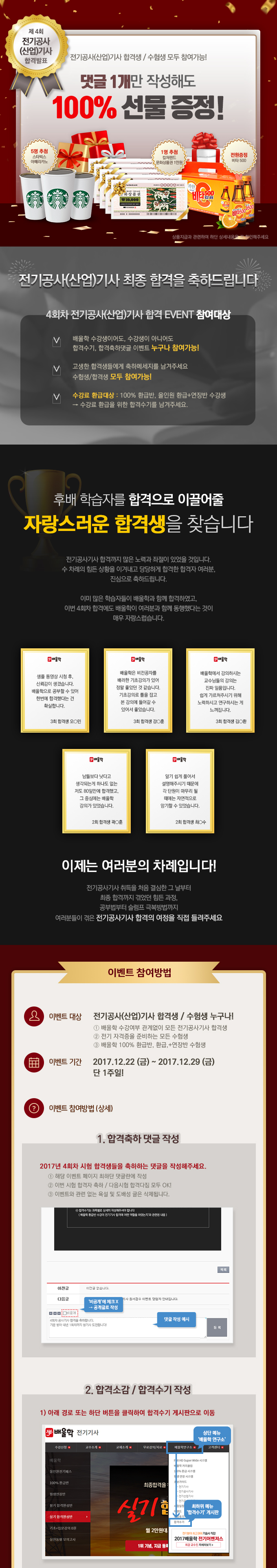 4회-최종-합격자-축하이벤트_03.jpg