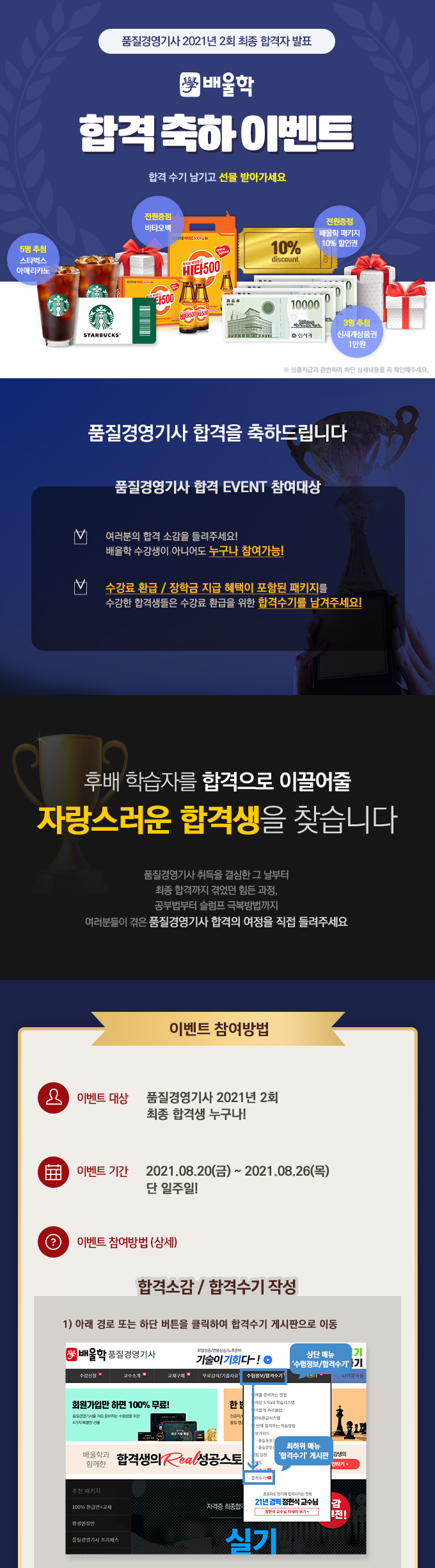 최종합격자발표-이벤트_01.png