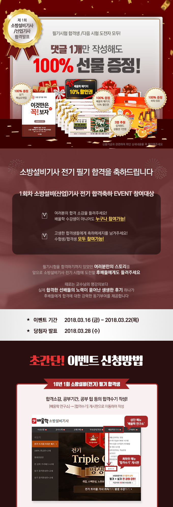 댓글 1개만 작성해도 100% 선물 증정